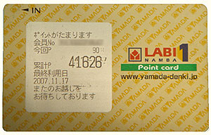 ヤマダ電機 ポイントカード 【27183P】