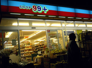 060423_shop99.jpg