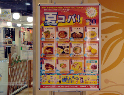 070809_コバランチ サマーフェスタ「夏コバ!」