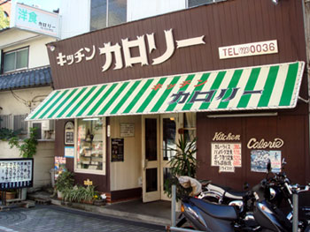 080315_キッチンカロリー