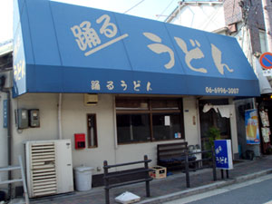 080514_踊るうどん