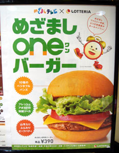 100721_ロッテリア「めざましone(ワン)バーガー」