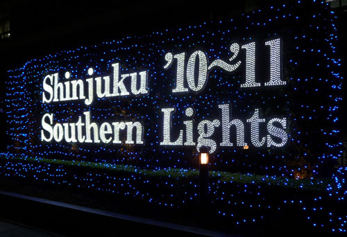 101219_新宿サザンテラス「SHINJUKUサザンライツ2010-2011」