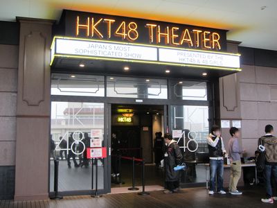 120307_ホークスタウン・HKT48劇場