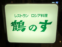140825_tsurunosu5.jpg