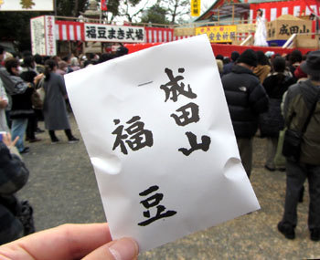 200203_成田山不動尊・節分祭