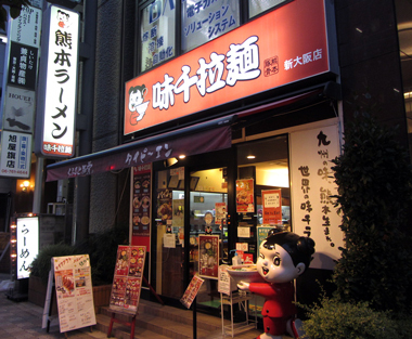 210608_味千拉麺 新大阪店